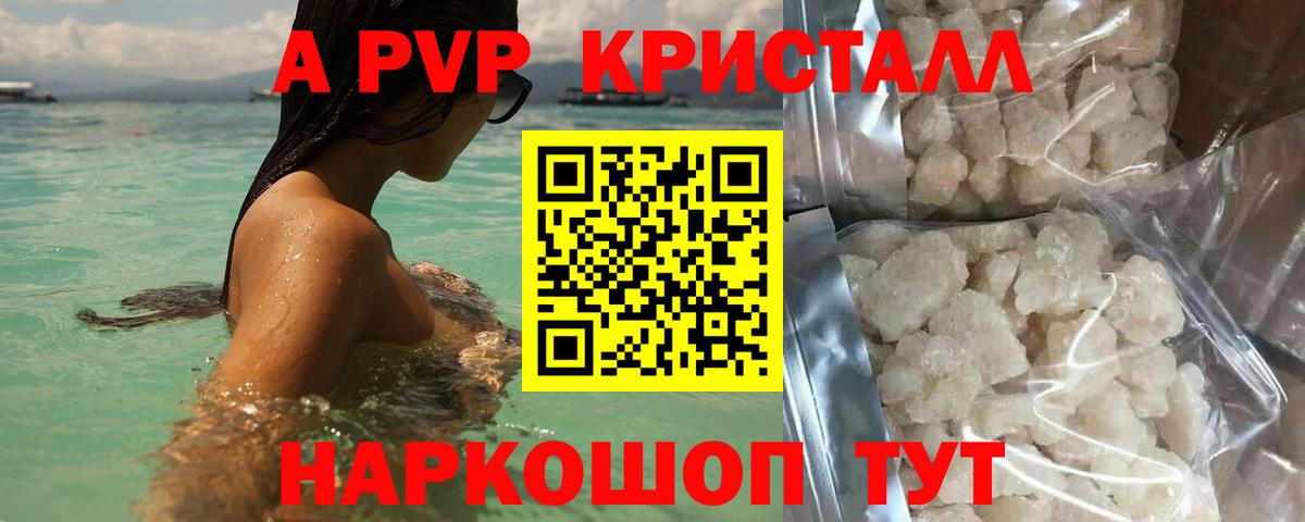 А ПВП СК  Вход с VPN  где продают   A PVP Crystall  Сатка  APVP СК КРИС 
