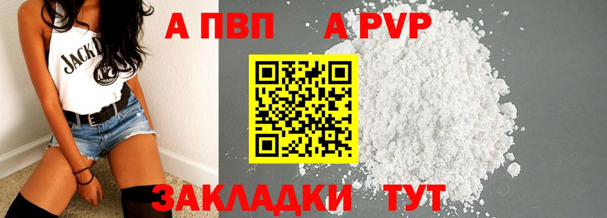 A PVP кристаллы Сатка