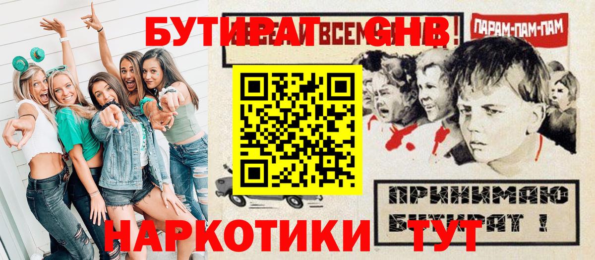 Бутират 99%  Сатка 