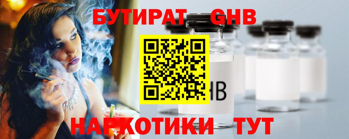 БУТИРАТ BDO Сатка