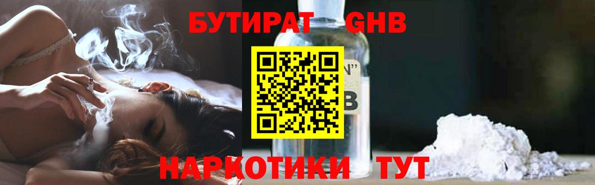 Бутират 1.4BDO Сатка