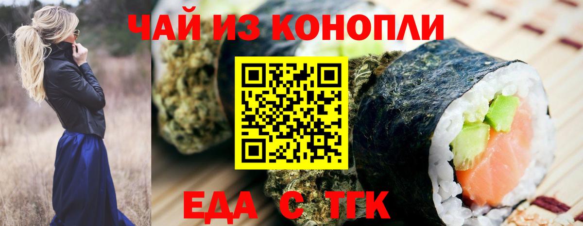 Сатка  Еда ТГК конопля  Вход с VPN 