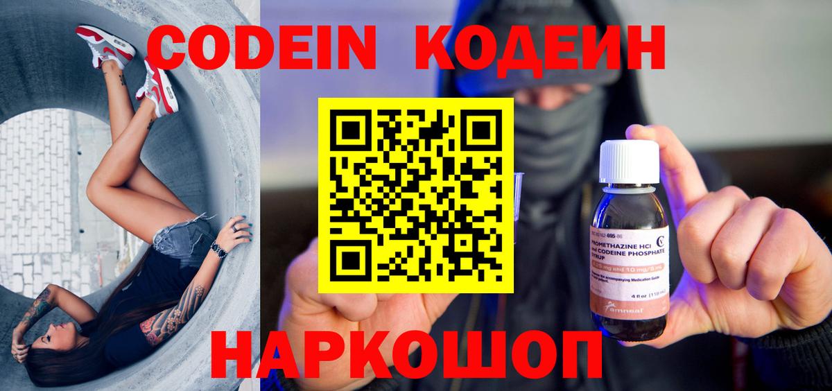 Сатка  Кодеиновый сироп Lean Purple Drank  Кодеиновый сироп Lean Purple Drank  Вход с VPN 