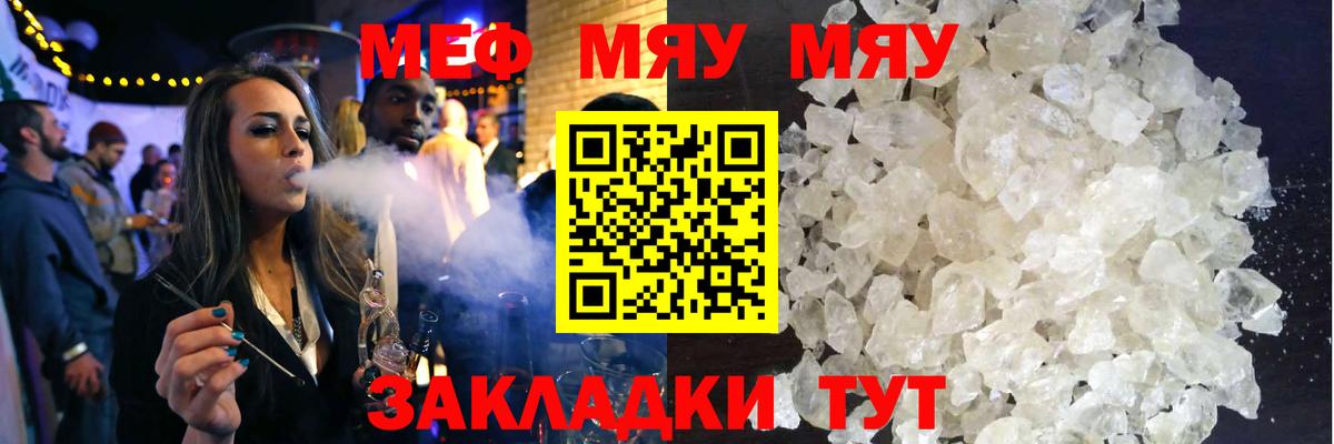 Мефедрон мука  МЕФ  Сатка  МЯУ-МЯУ VHQ  Меф  Вход с VPN 